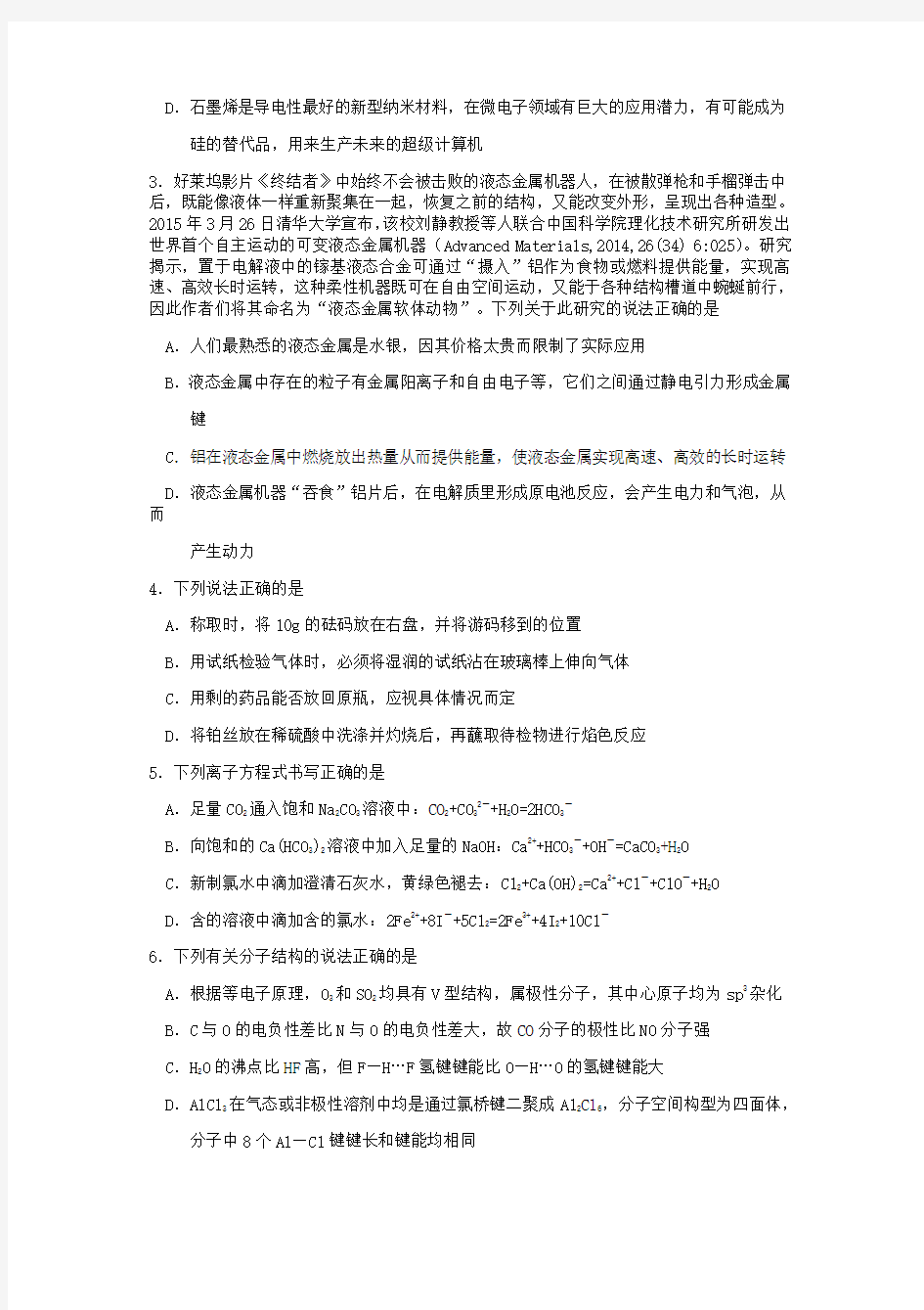 中国化学奥林匹克竞赛浙江省预赛试题及参考答案