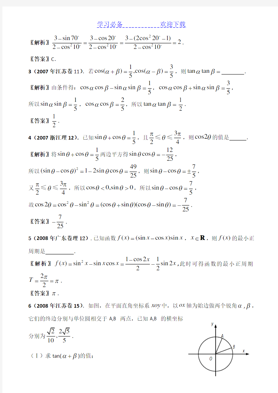 高考数学专题复习