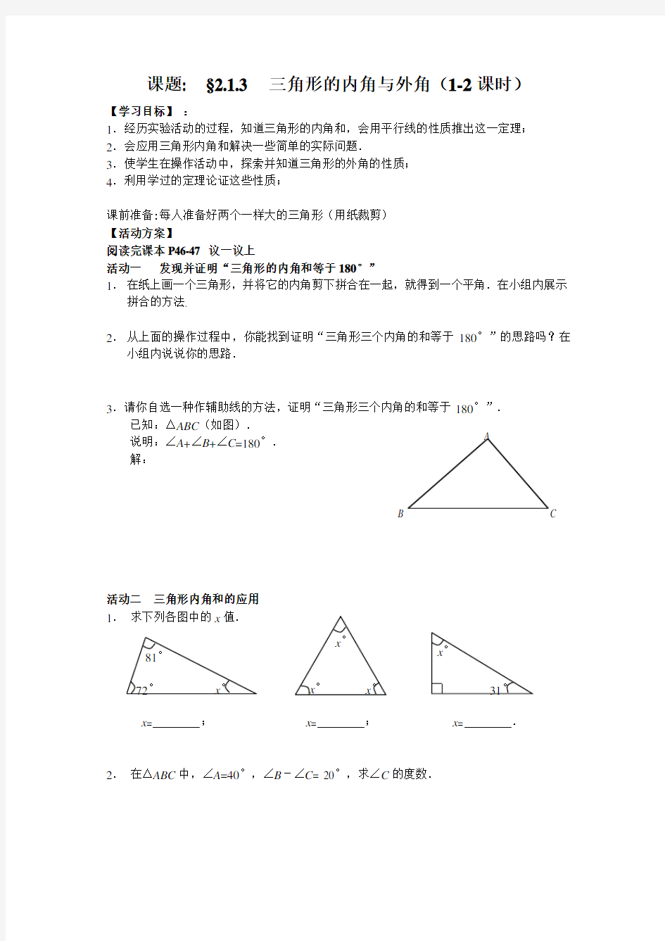 三角形导学案