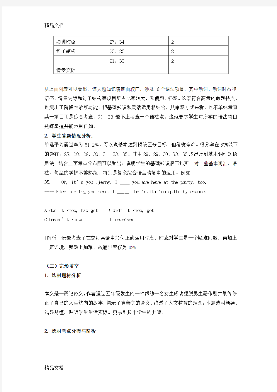 最新高三英语期中考试质量分析