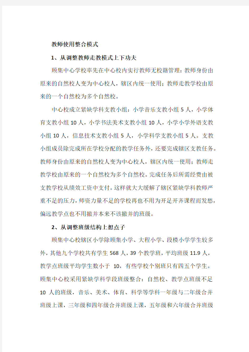 顾集中心校关于提升教育教学质量措施的补充说明