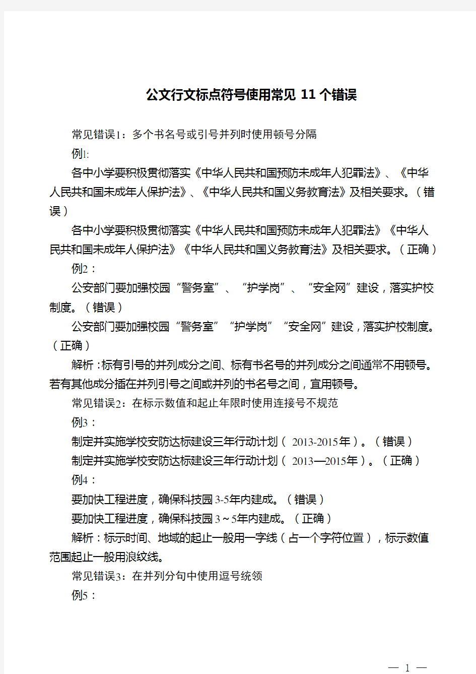 公文行文标点符号使用常见11个错误