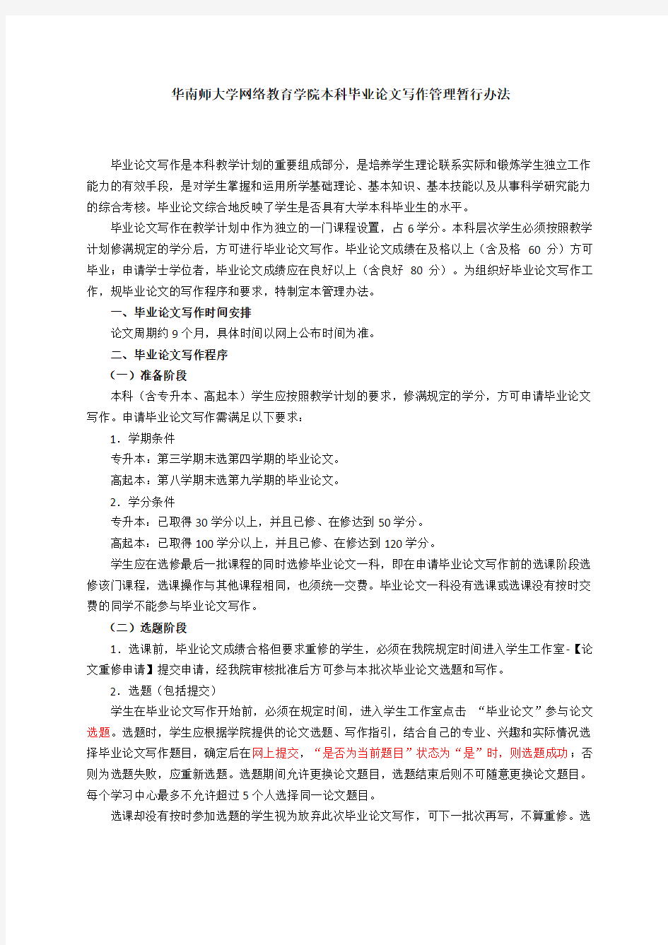 华南师范大学网络学院本科毕业论文写要求内容