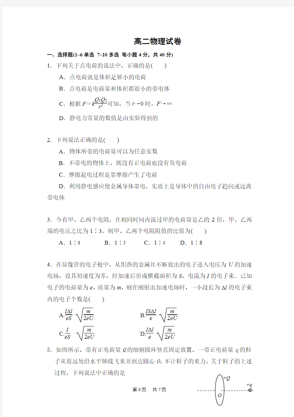 高二上学期半期考试物理试题 含答案