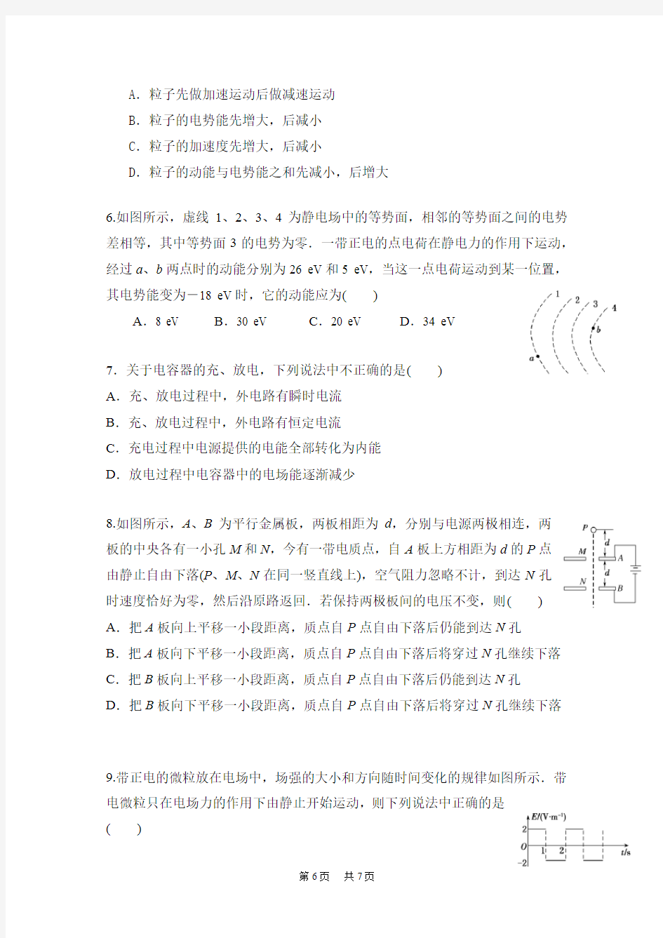 高二上学期半期考试物理试题 含答案