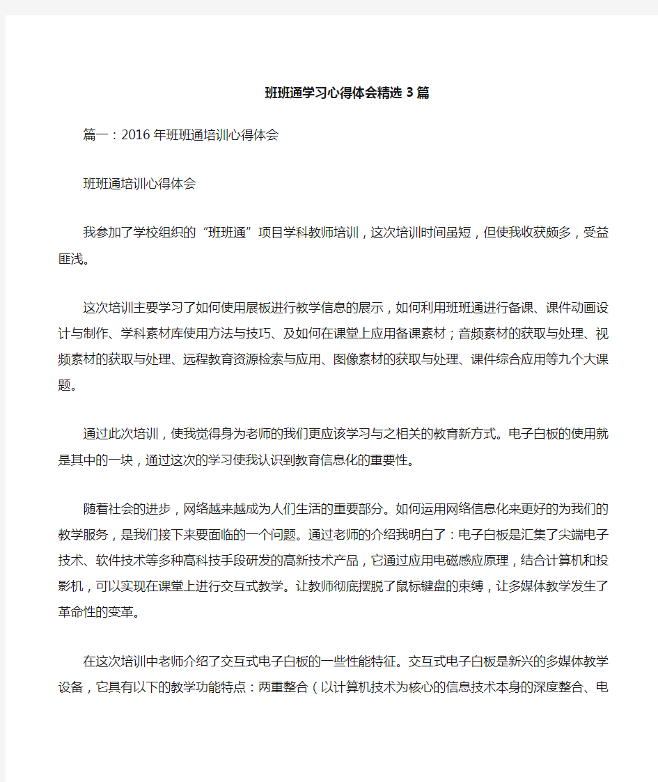 班班通学习心得体会3篇