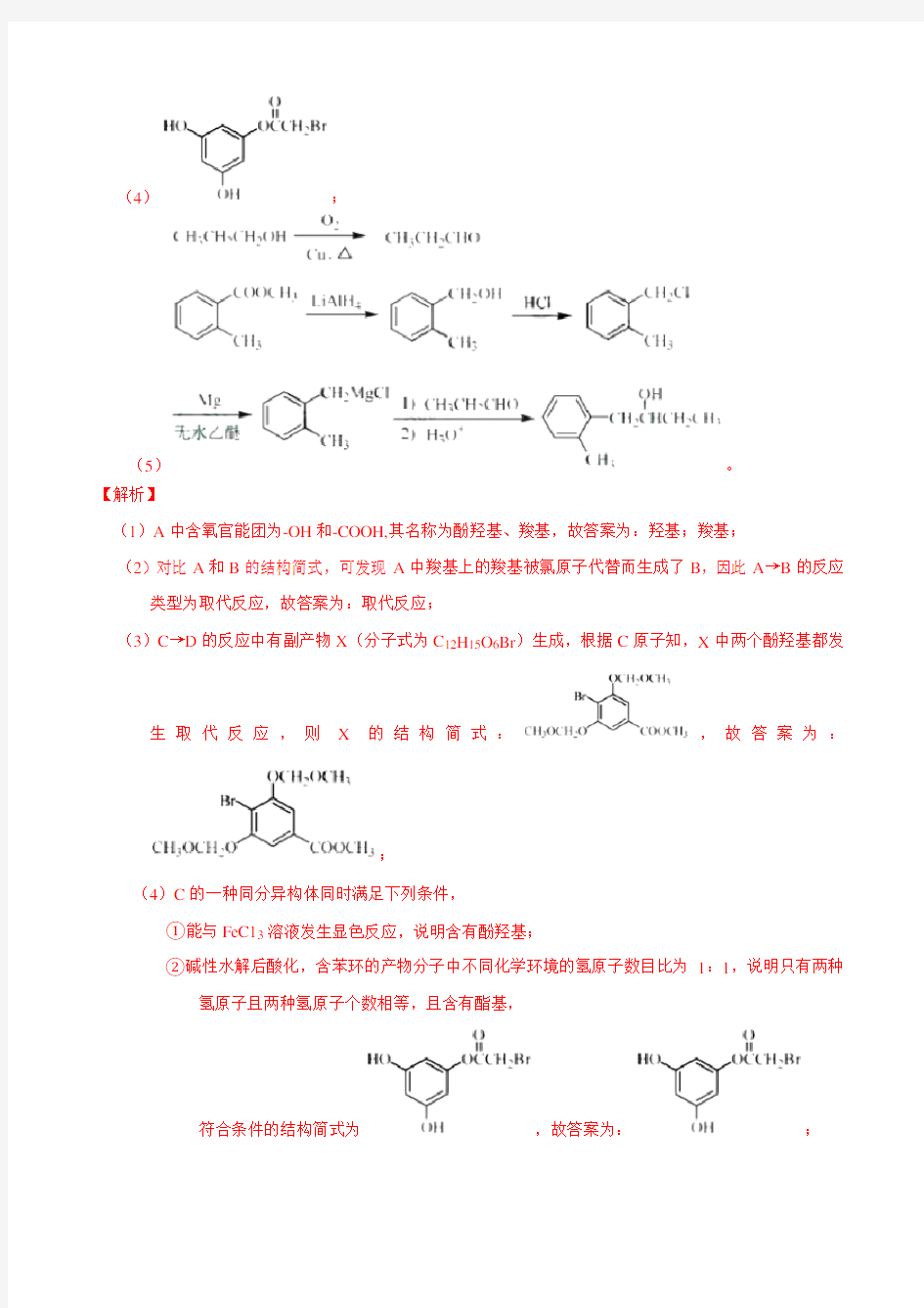2019年高考化学真题专题分类汇编-选修5-有机化学基础-有机合成与推断-(解析版)