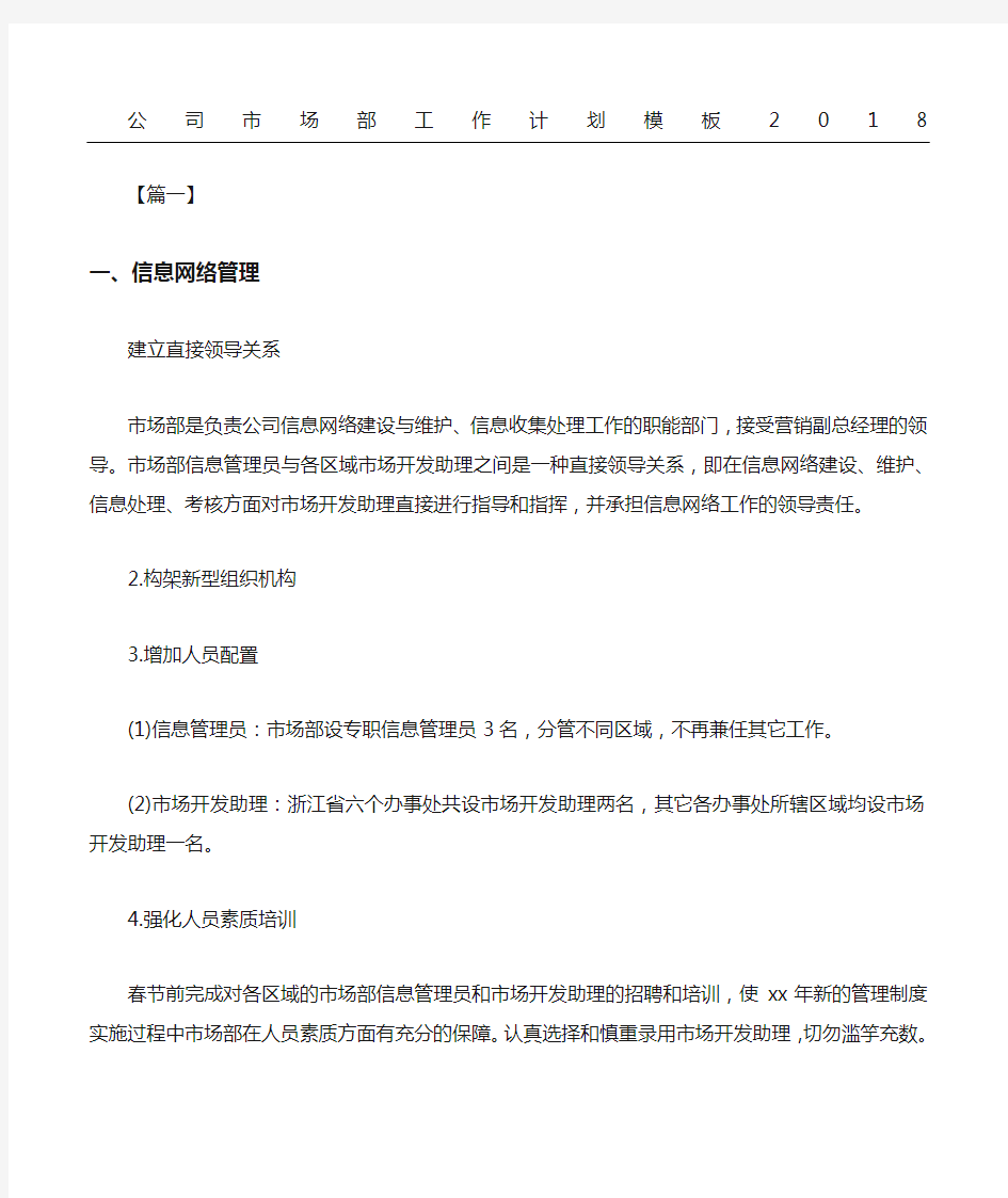 公司市场部工作计划