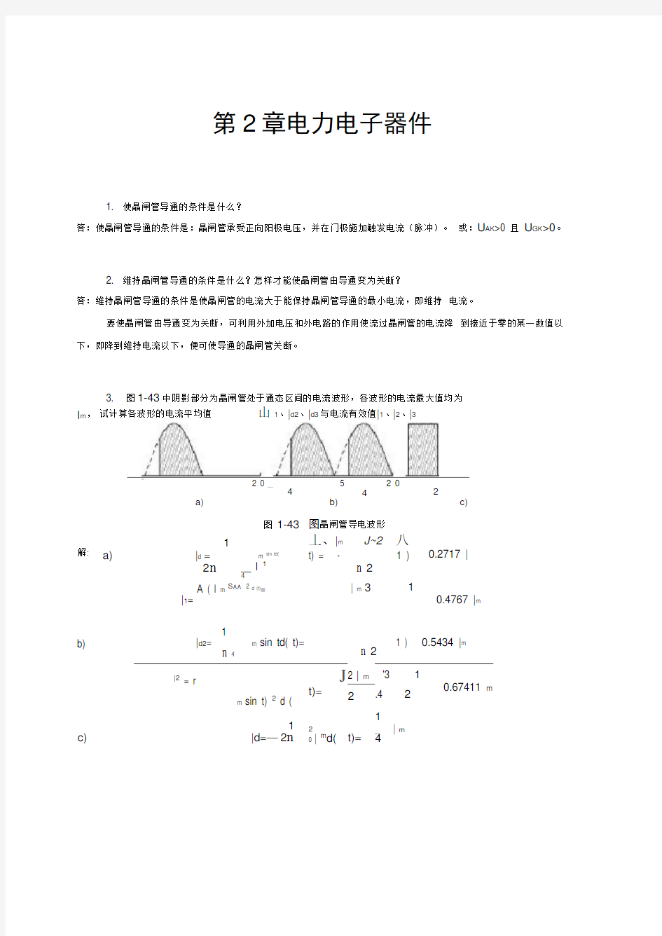 《电力电子技术》答案王兆安主编(第五版)