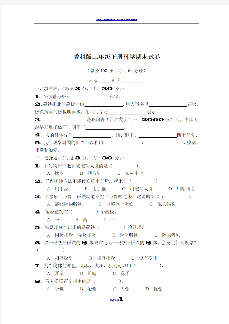 教科版二年级下册科学期末试卷及答案