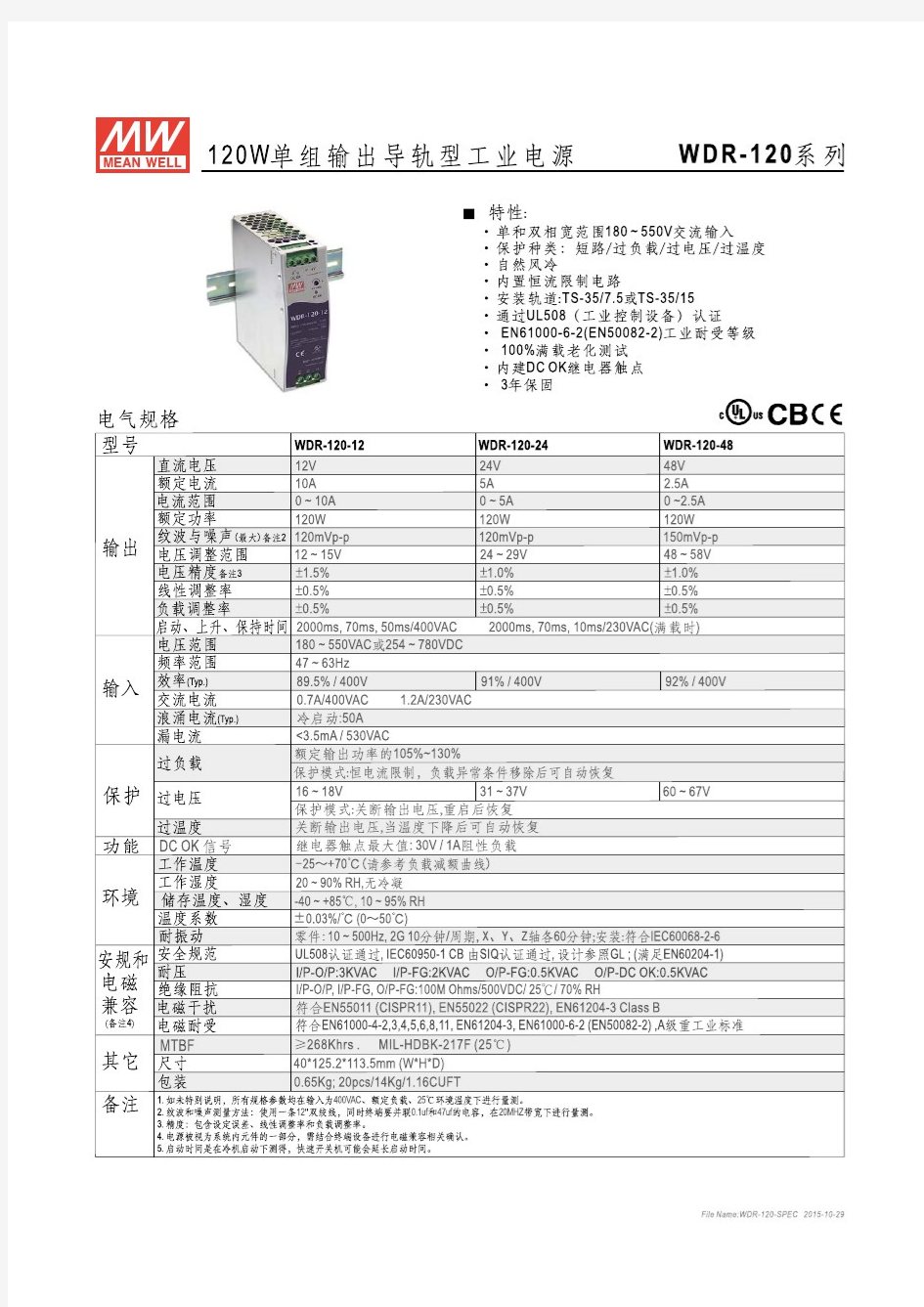 台湾明纬开关电源WDR-120-24规格书