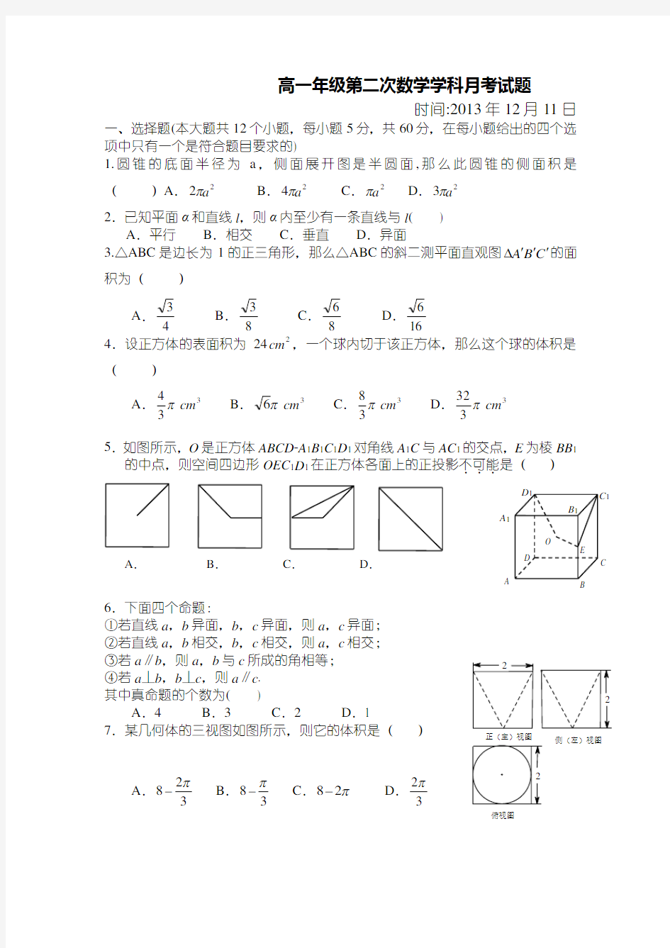 高一数学必修2月考试卷