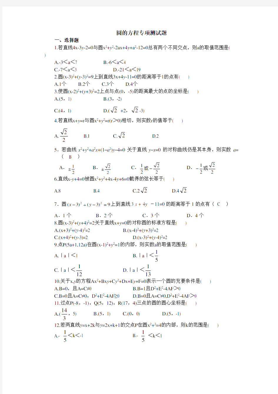 圆的方程测试题及答案.doc