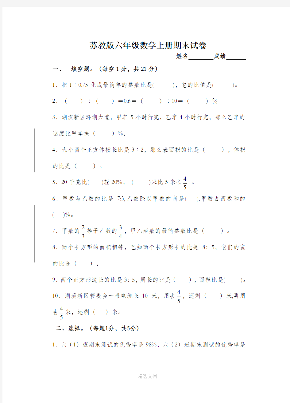 苏教版六年级数学上册期末试卷及答案