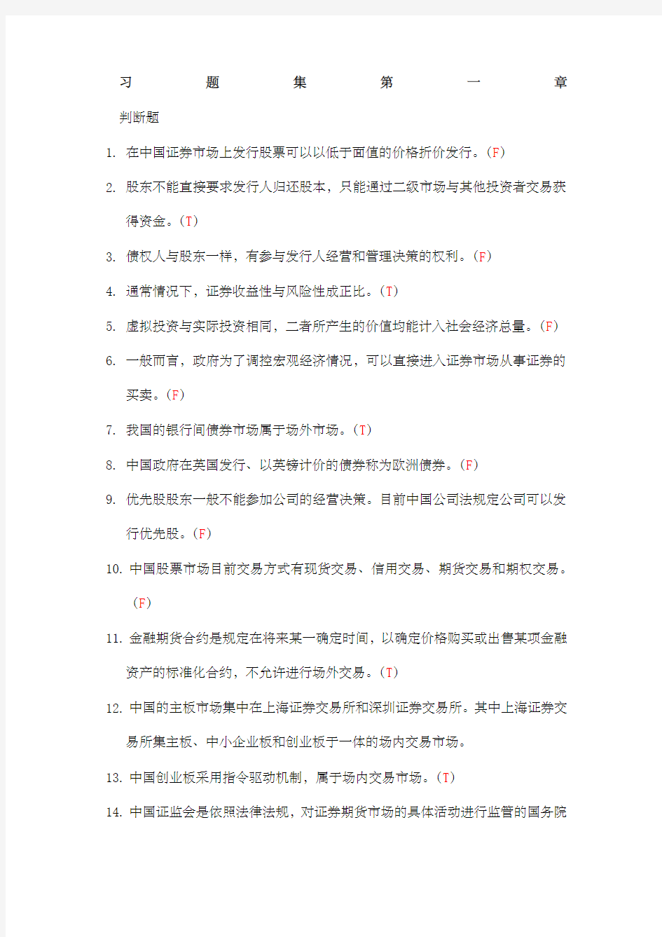 上财投资学教程第章习题答案