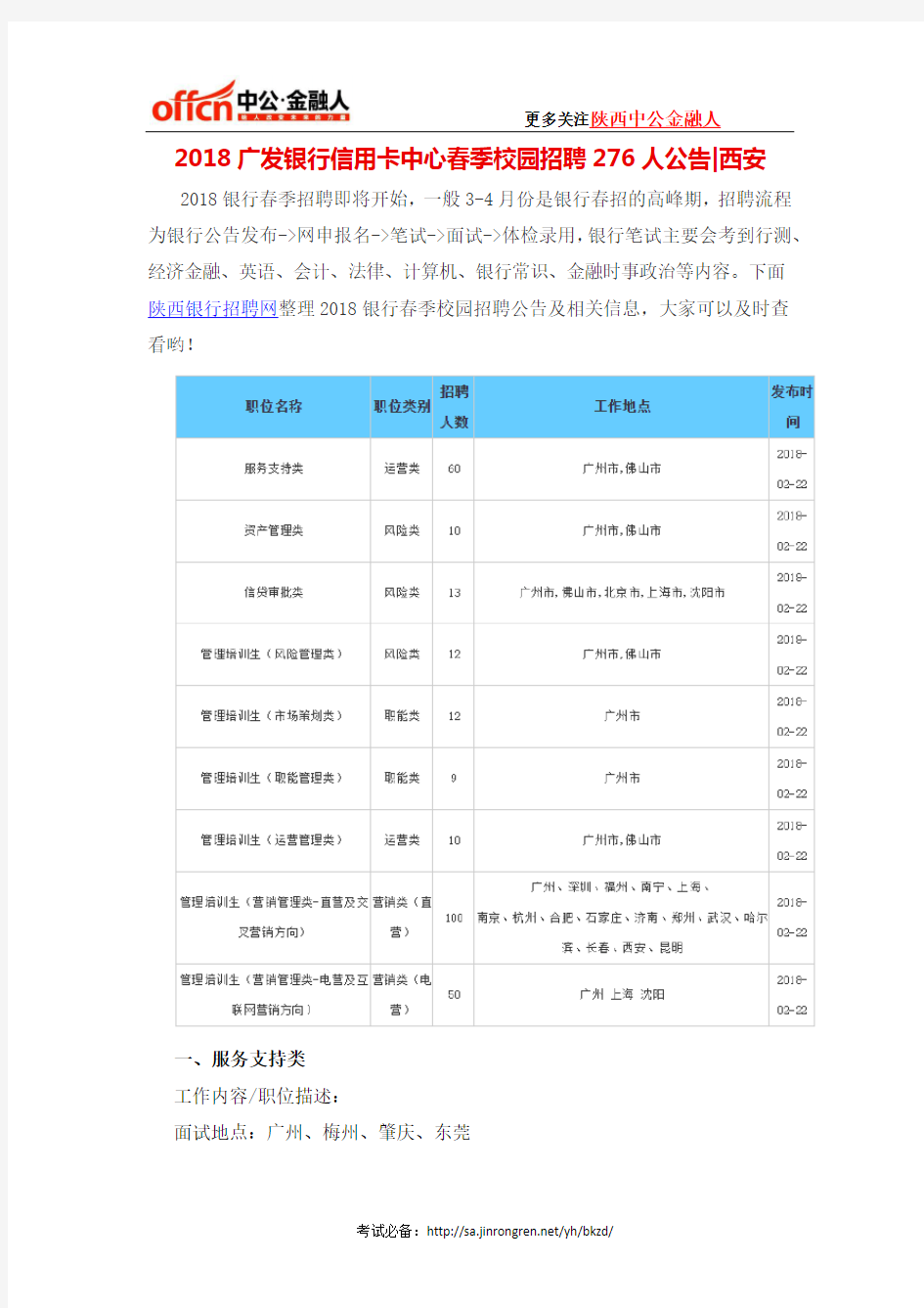 2018广发银行信用卡中心春季校园招聘276人公告(西安)