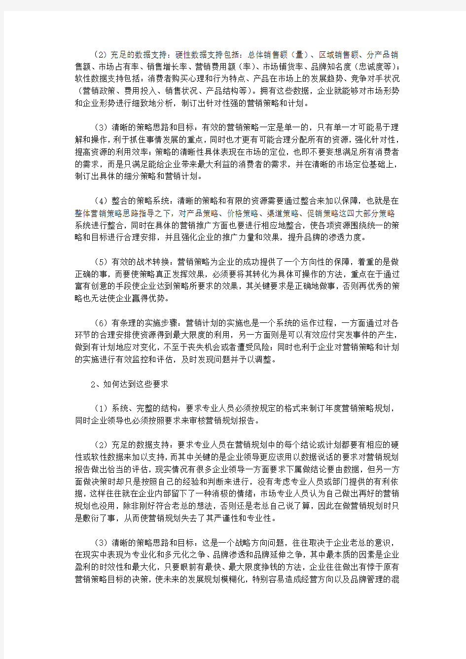 企业营销战略规划