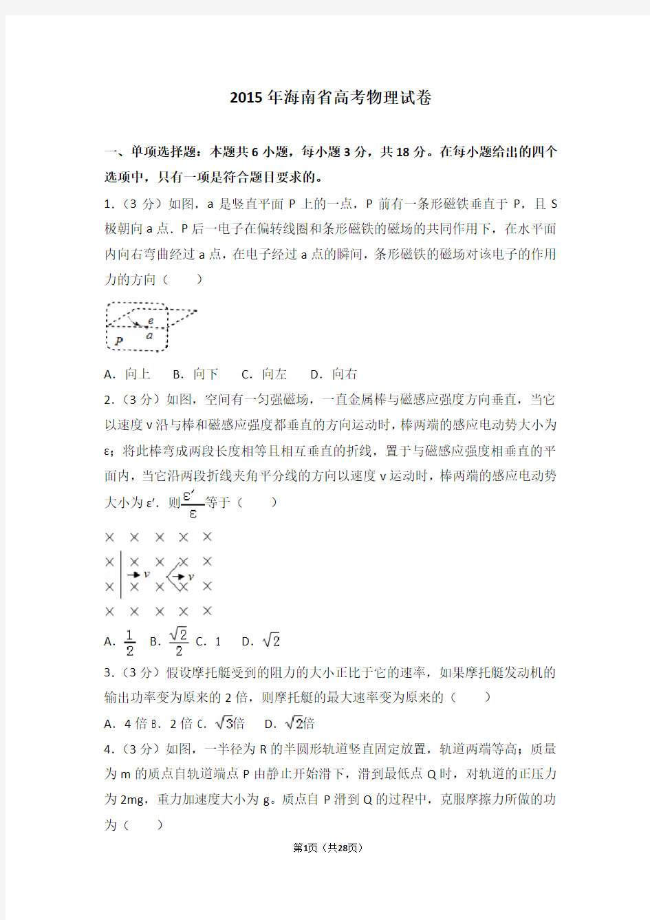 2015年海南省高考物理试卷(高考真题)