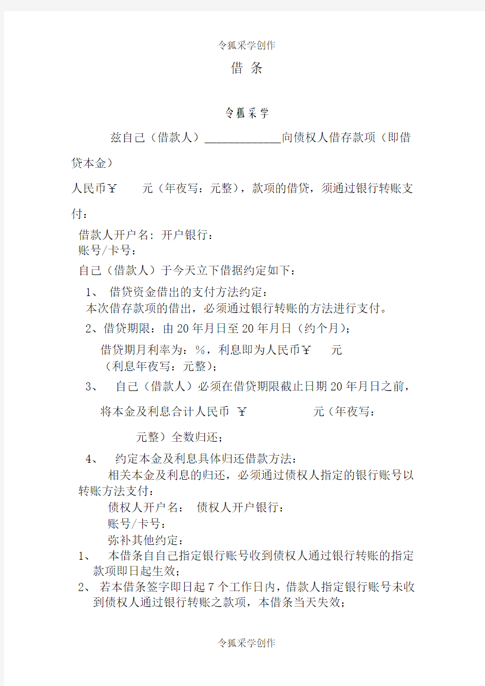 借条律师规范格式Word2003版