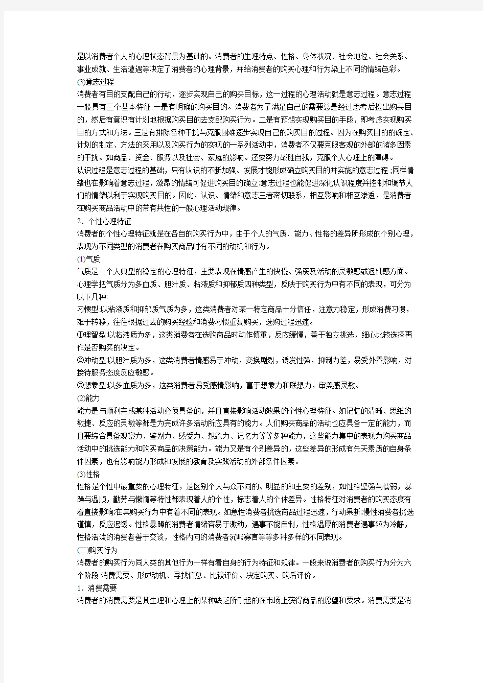 眼镜的消费心理与购买行为