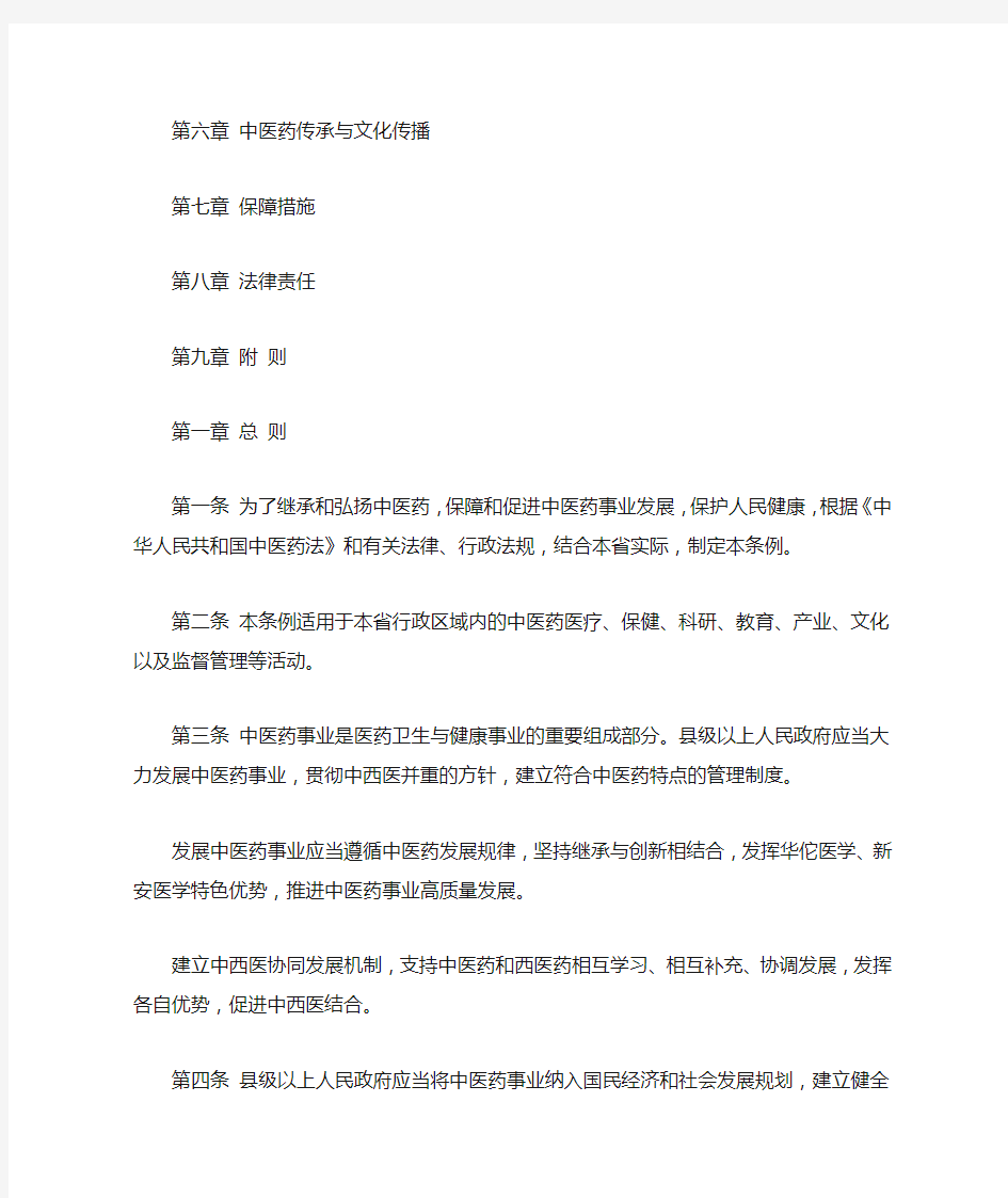 安徽省中医药条例(2020)