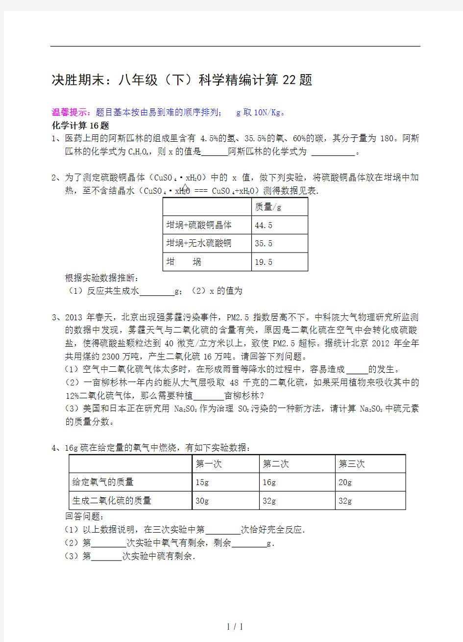 浙教版八年级下科学精编计算附答案附解析