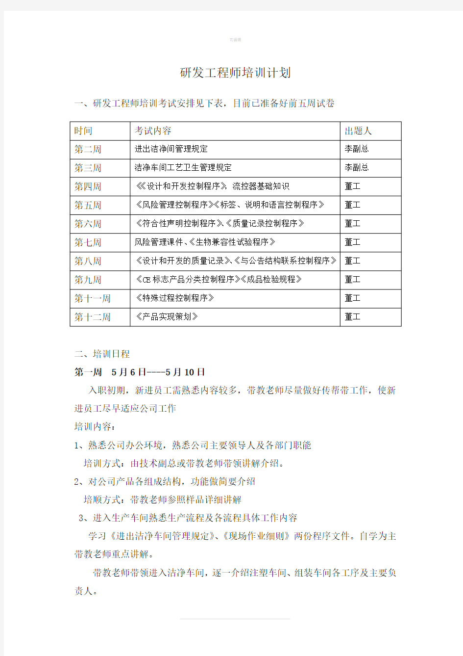 工程师培训计划