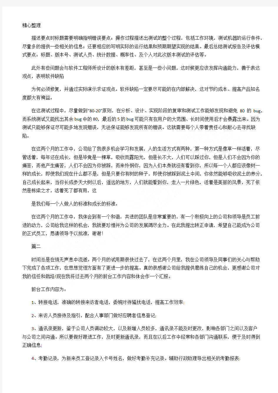 前台文员试用期工作总结