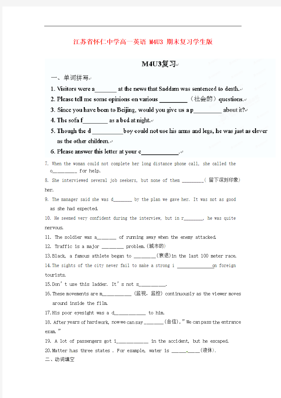 江苏省怀仁中学高一英语 M4U3 期末复习学生版
