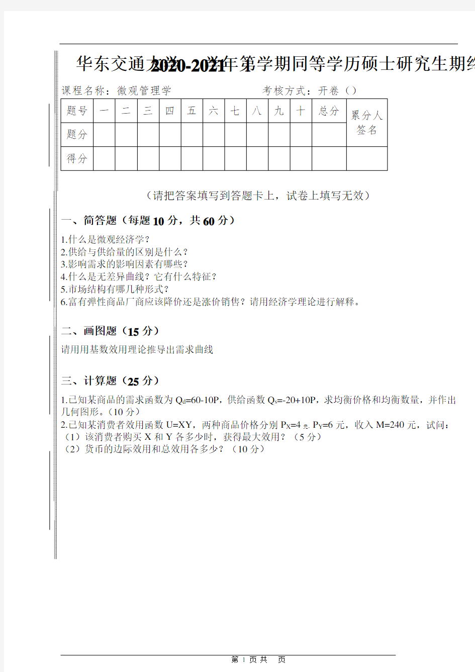 中级微观经济学期中期末试卷