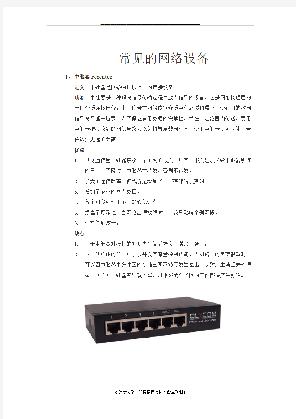 最新常见的网络设备(详细)