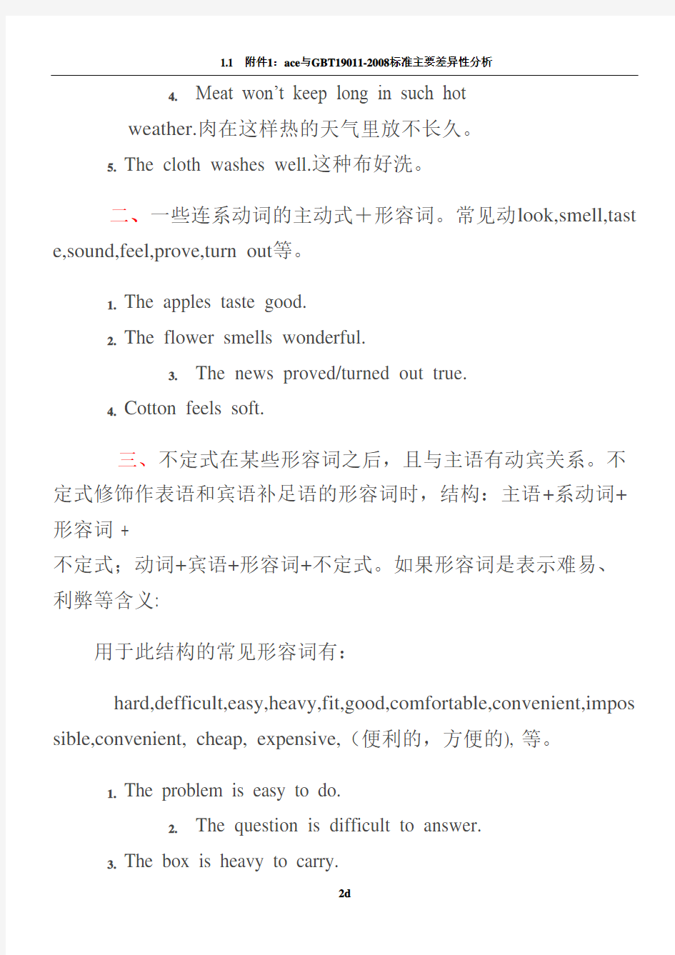 主动表被动的13种情况