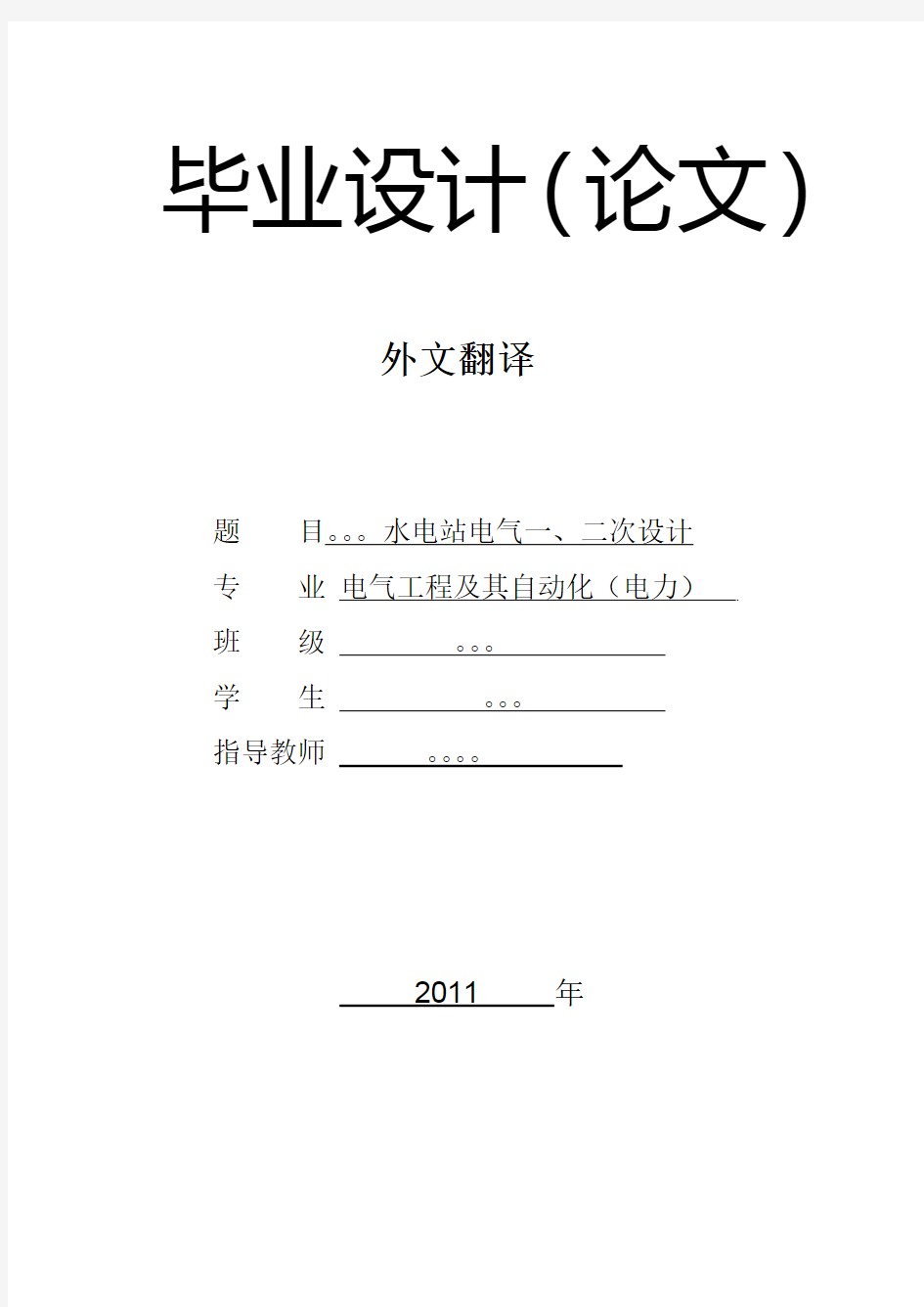 关于电气工程及其自动化电力方面的外文翻译