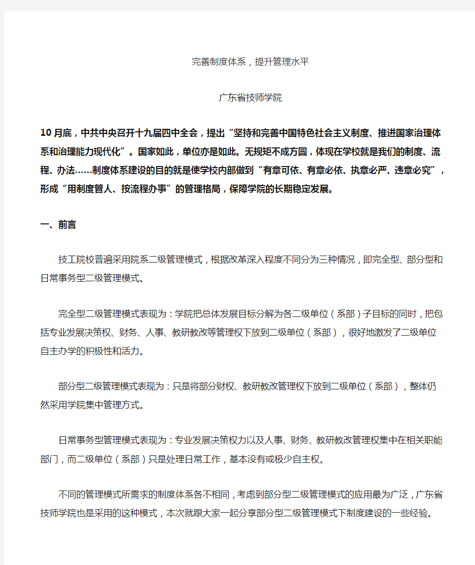 完善制度体系,提升管理水平