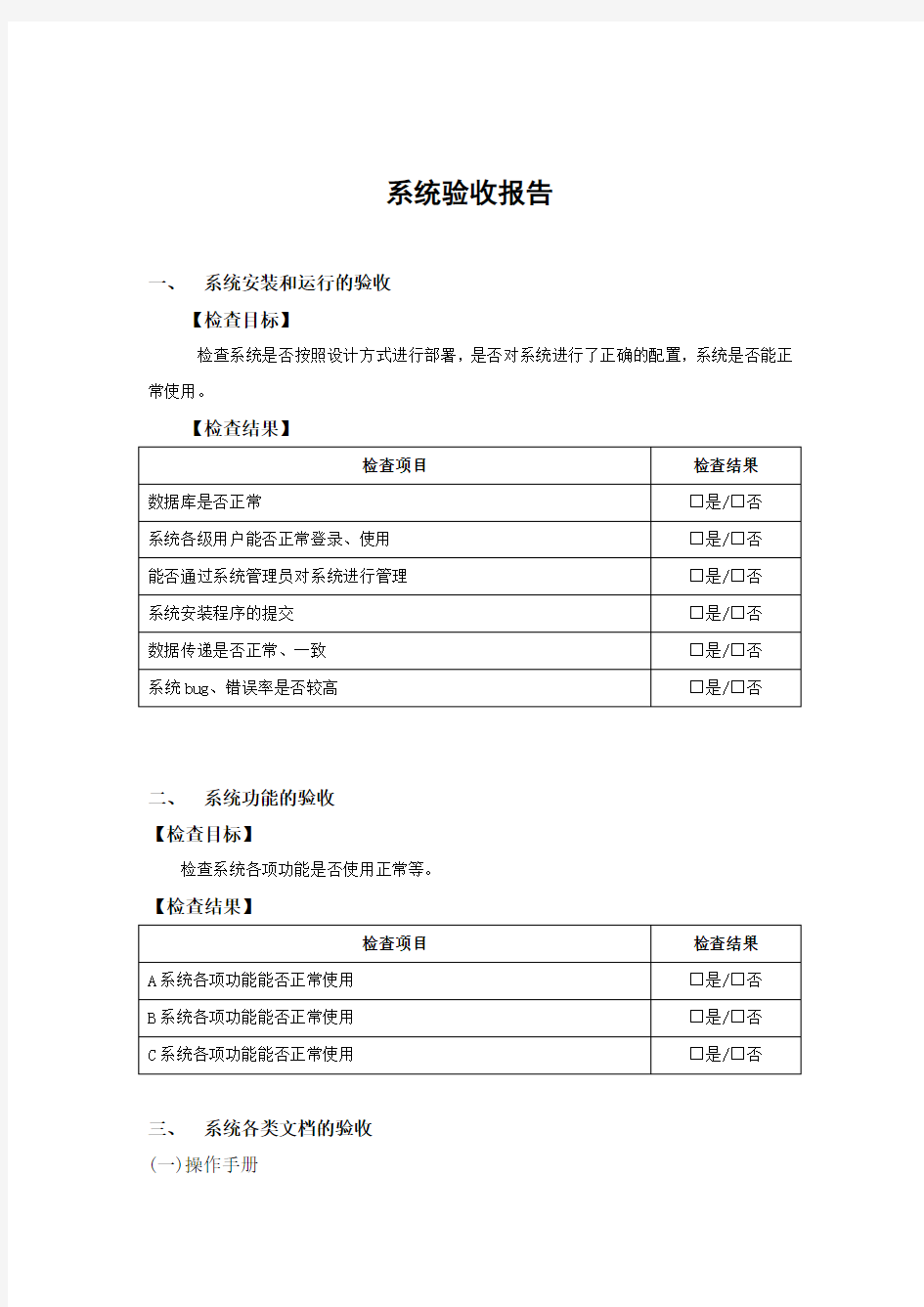 软件项目验收报告