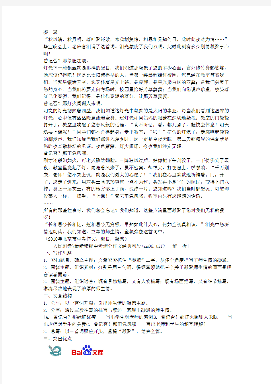 最新精编中考满分作文经典句段凝聚