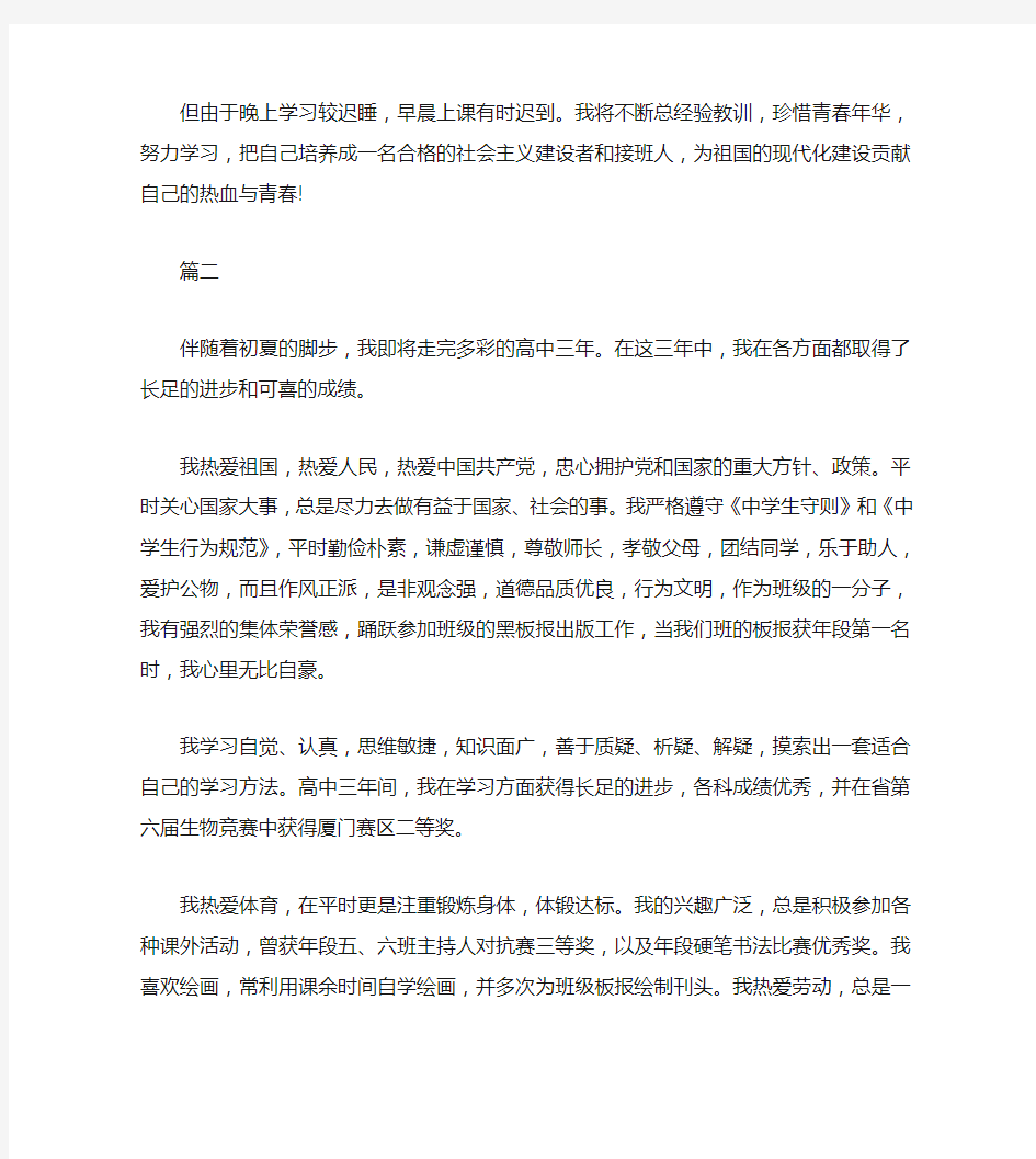 高中毕业生毕业自我鉴定范文