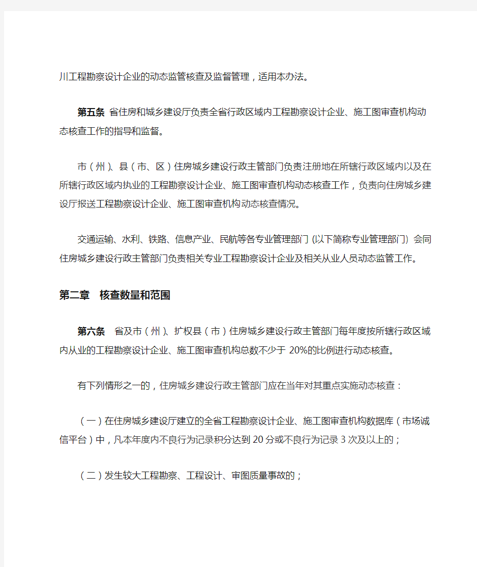 《四川省工程勘察设计企业施工图审查机构