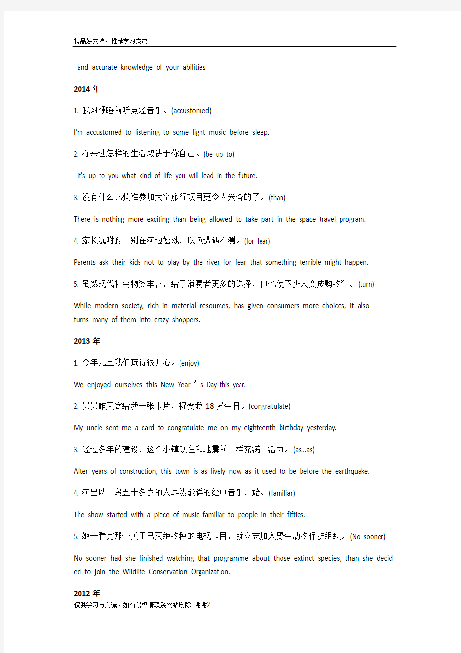 最新-2016上海高考翻译(含答案)