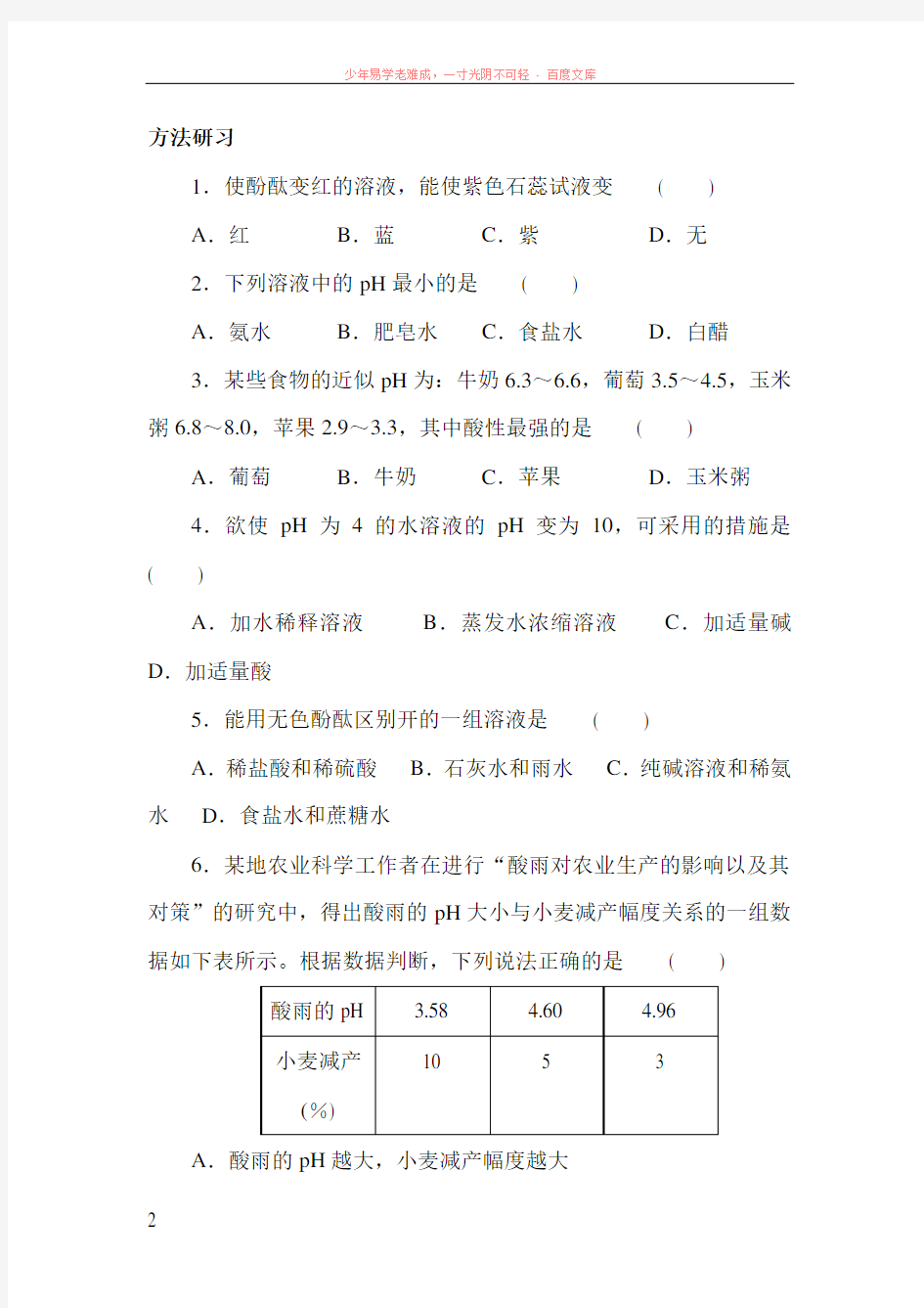 九年级化学应用广泛的酸碱盐测试题