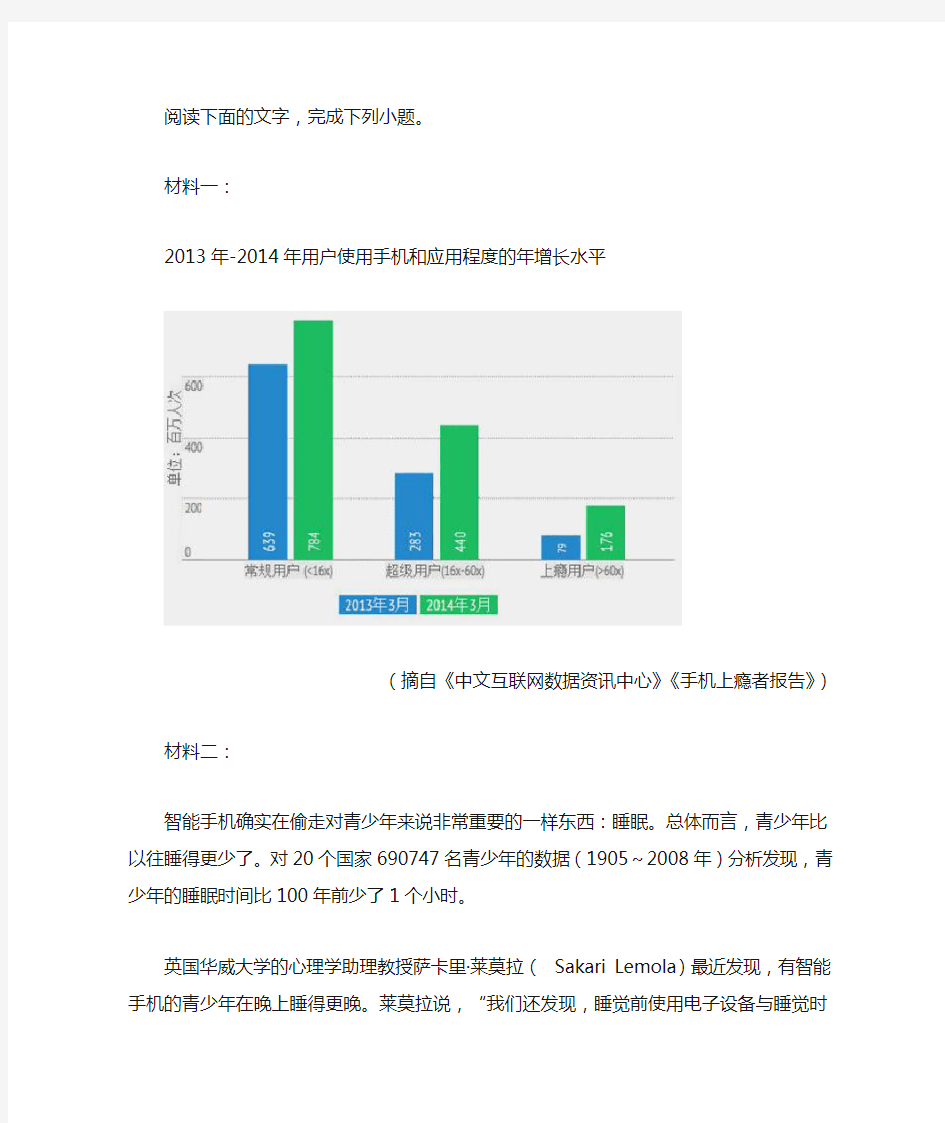 《如何看待青少年过度使用智能手机的问题》阅读练习及答案