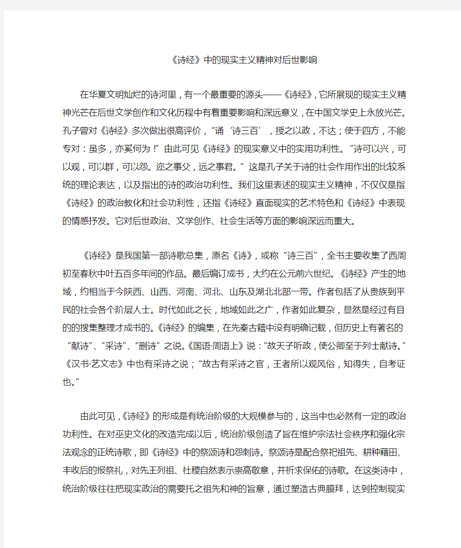 诗经的现实主义精神对后世影响