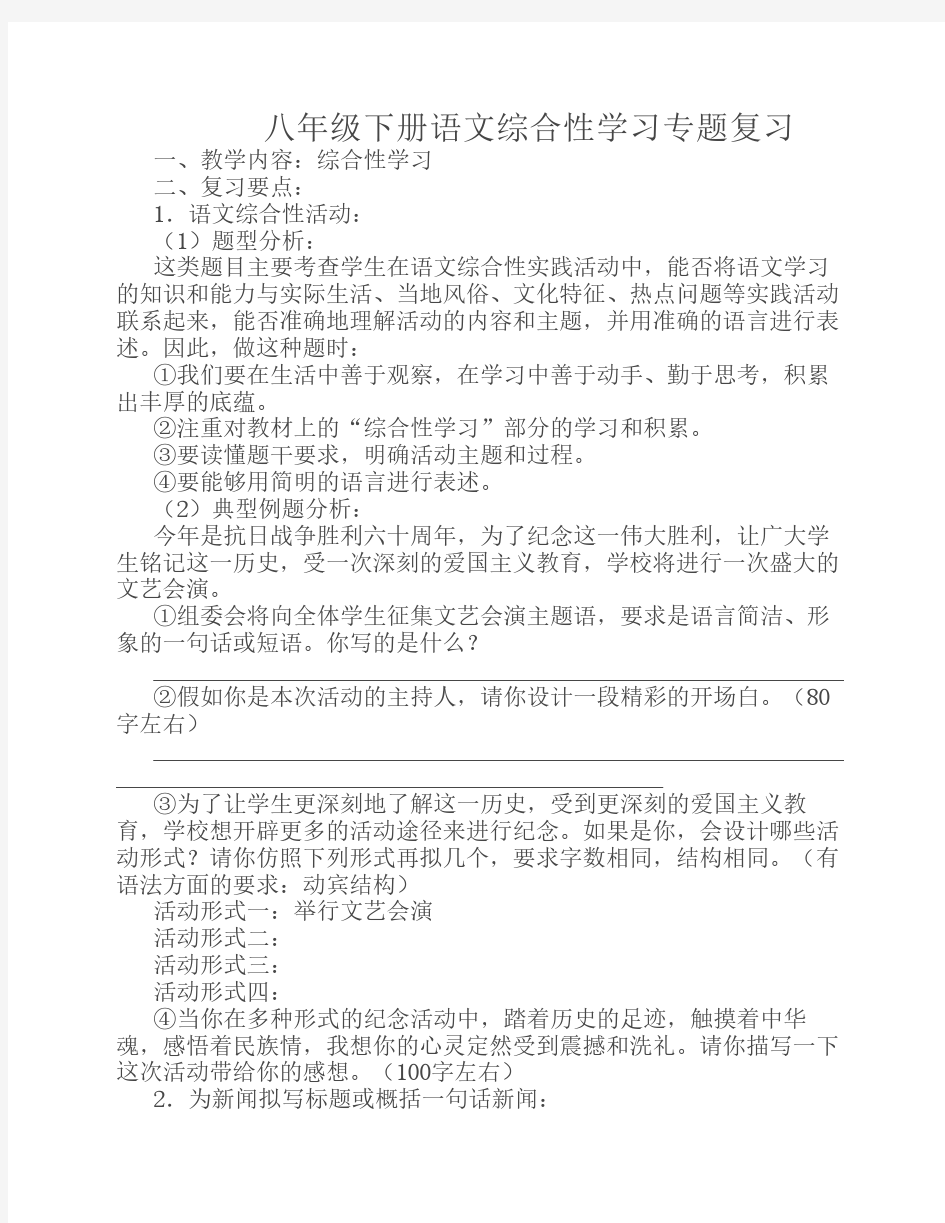 八年级下册语文综合性学习专题复习