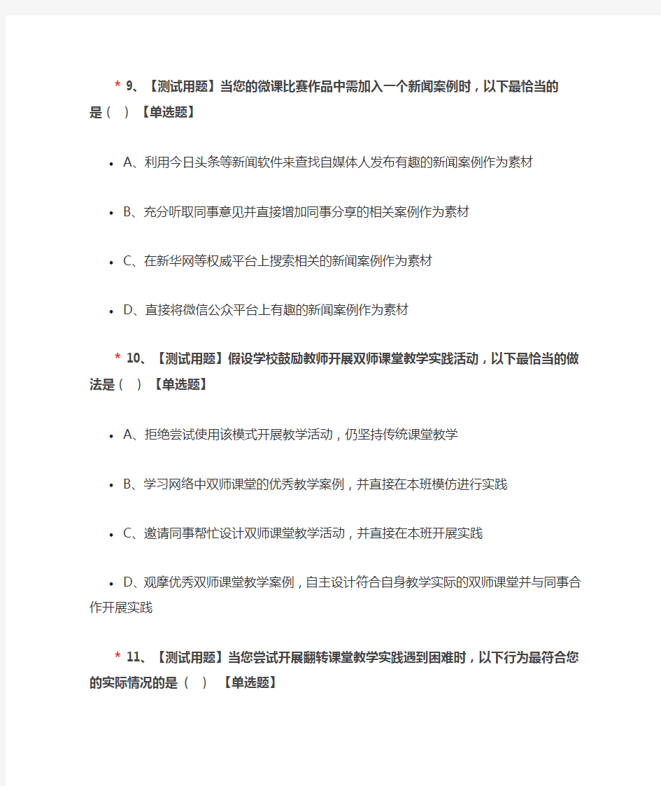 宁夏中小学教师信息素养测评模拟试题(五)
