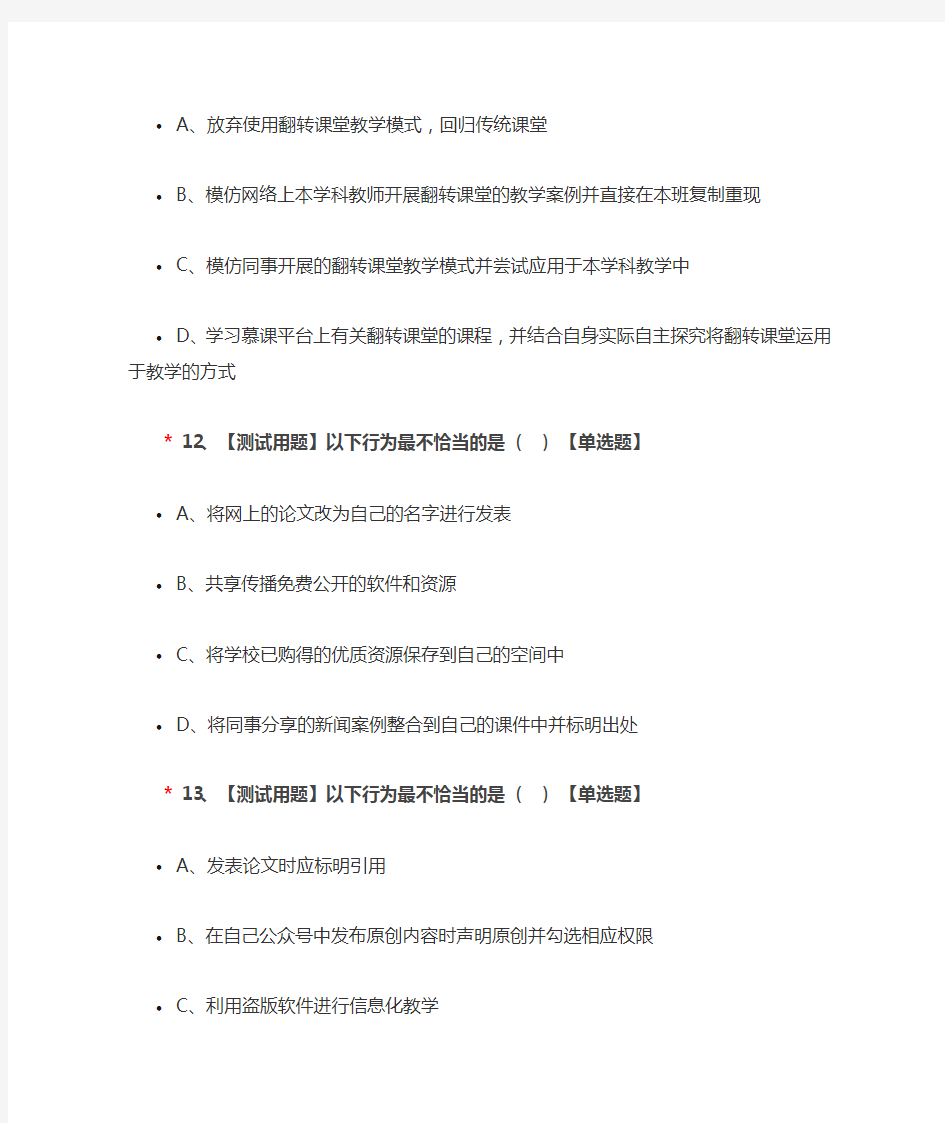 宁夏中小学教师信息素养测评模拟试题(五)