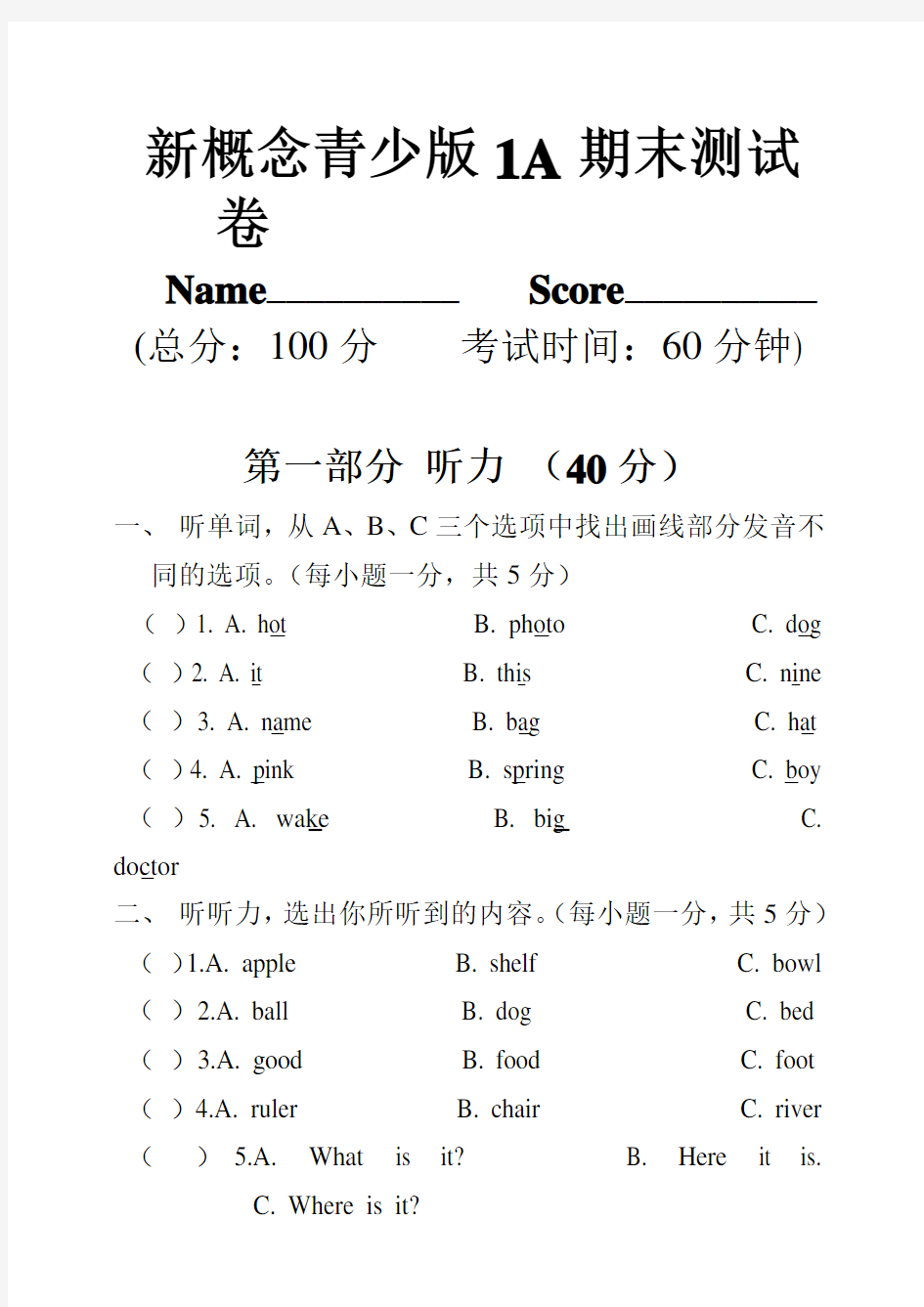 新概念青少版1A期末测试卷及答案