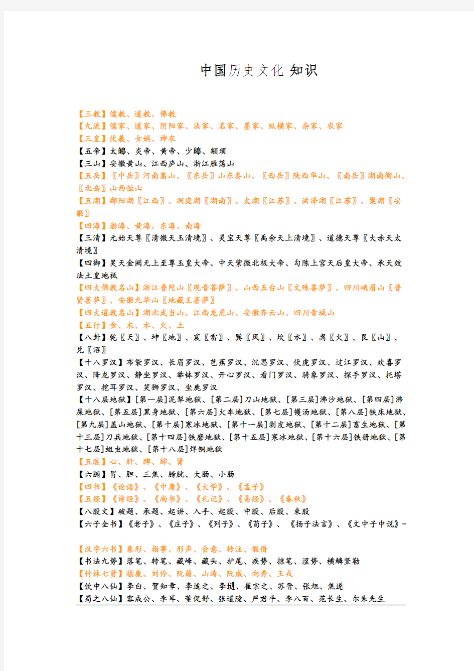 中国历史文化知识