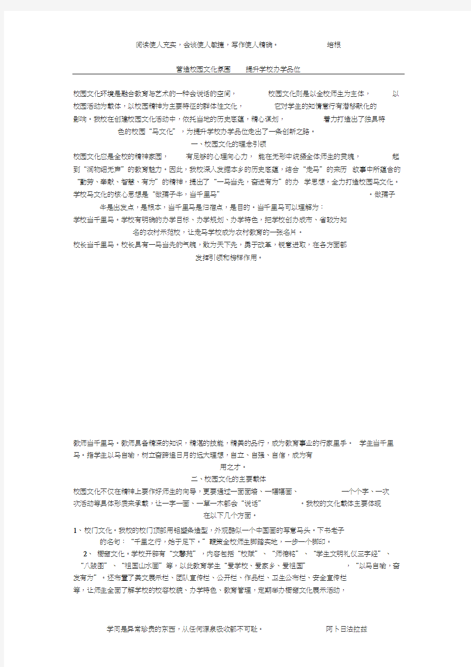 营造校园文化氛围