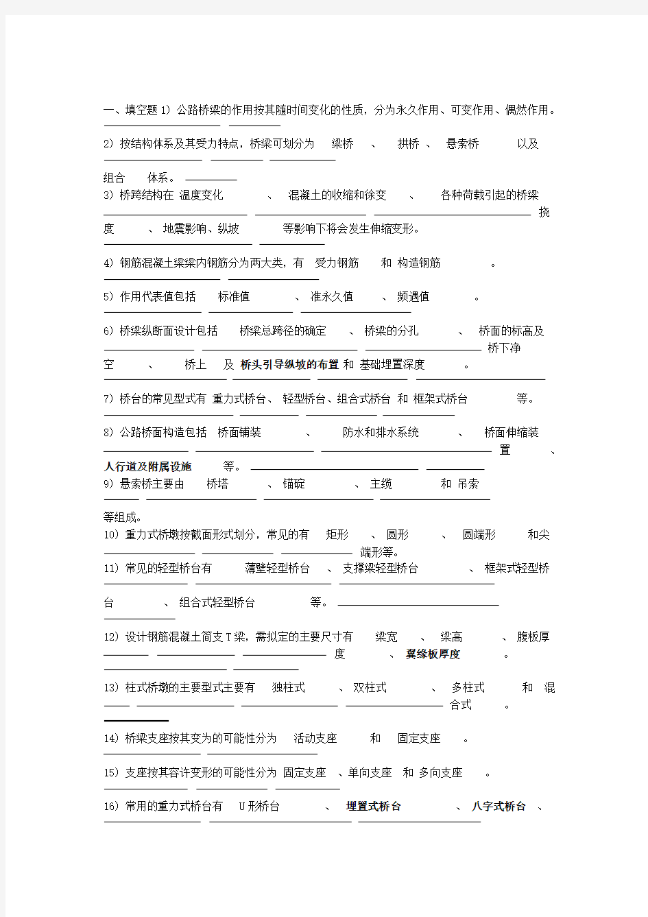 桥梁工程习题及答案DOC