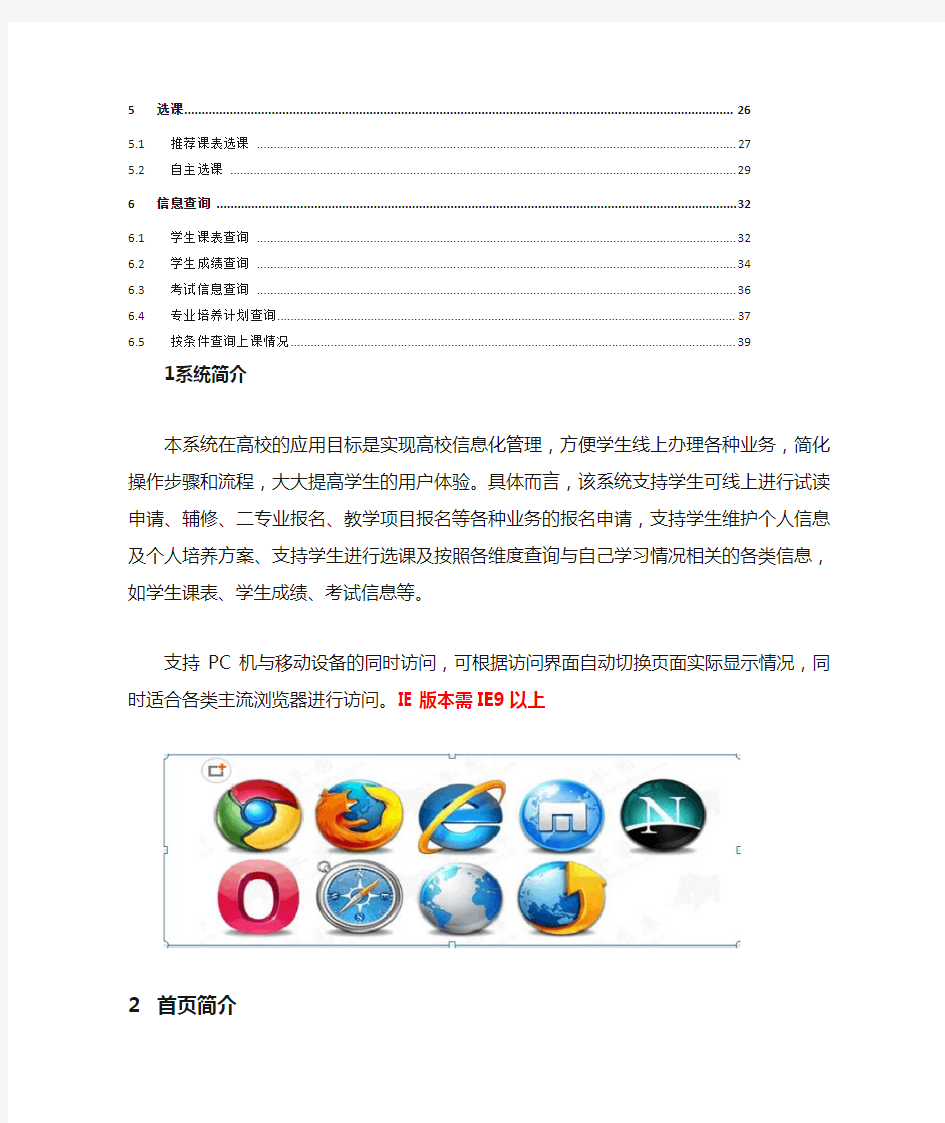 上海交通大学教学信息服务网操作手册